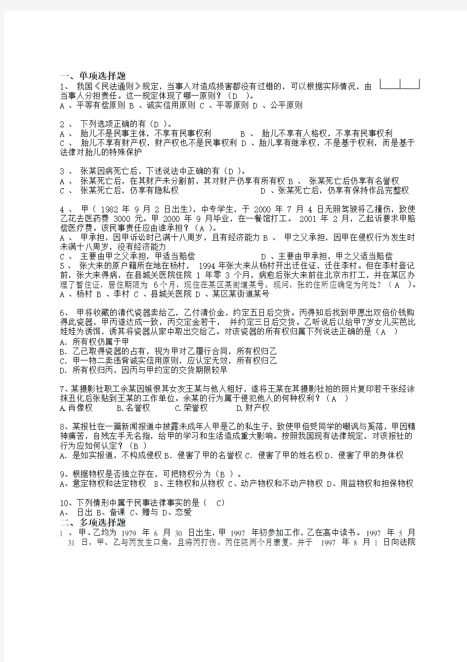 民法专题模拟试题与参考答案