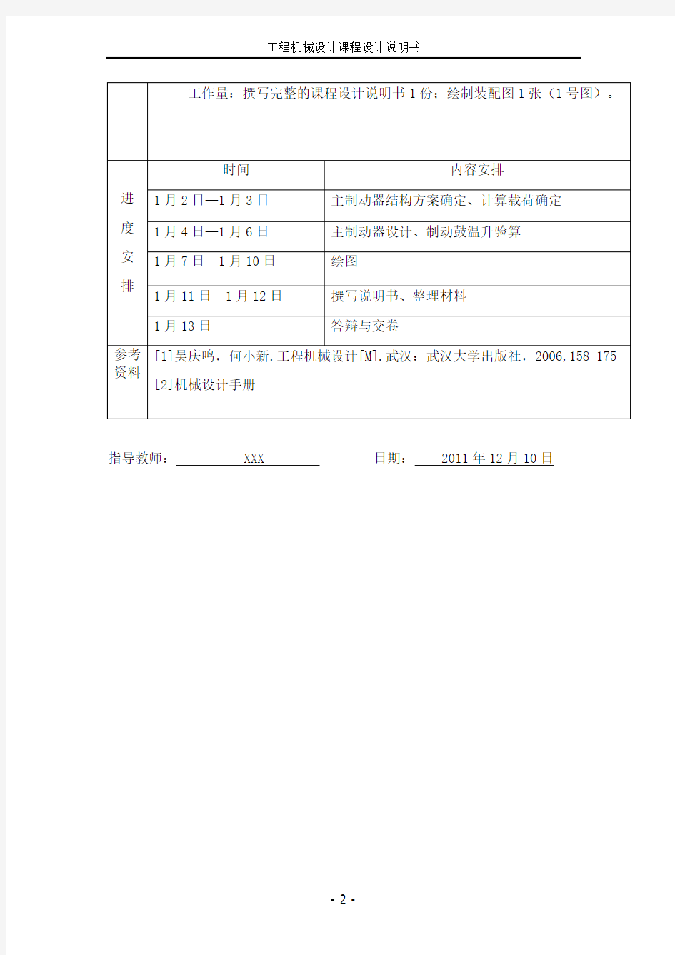 工程机械设计课程设计说明书