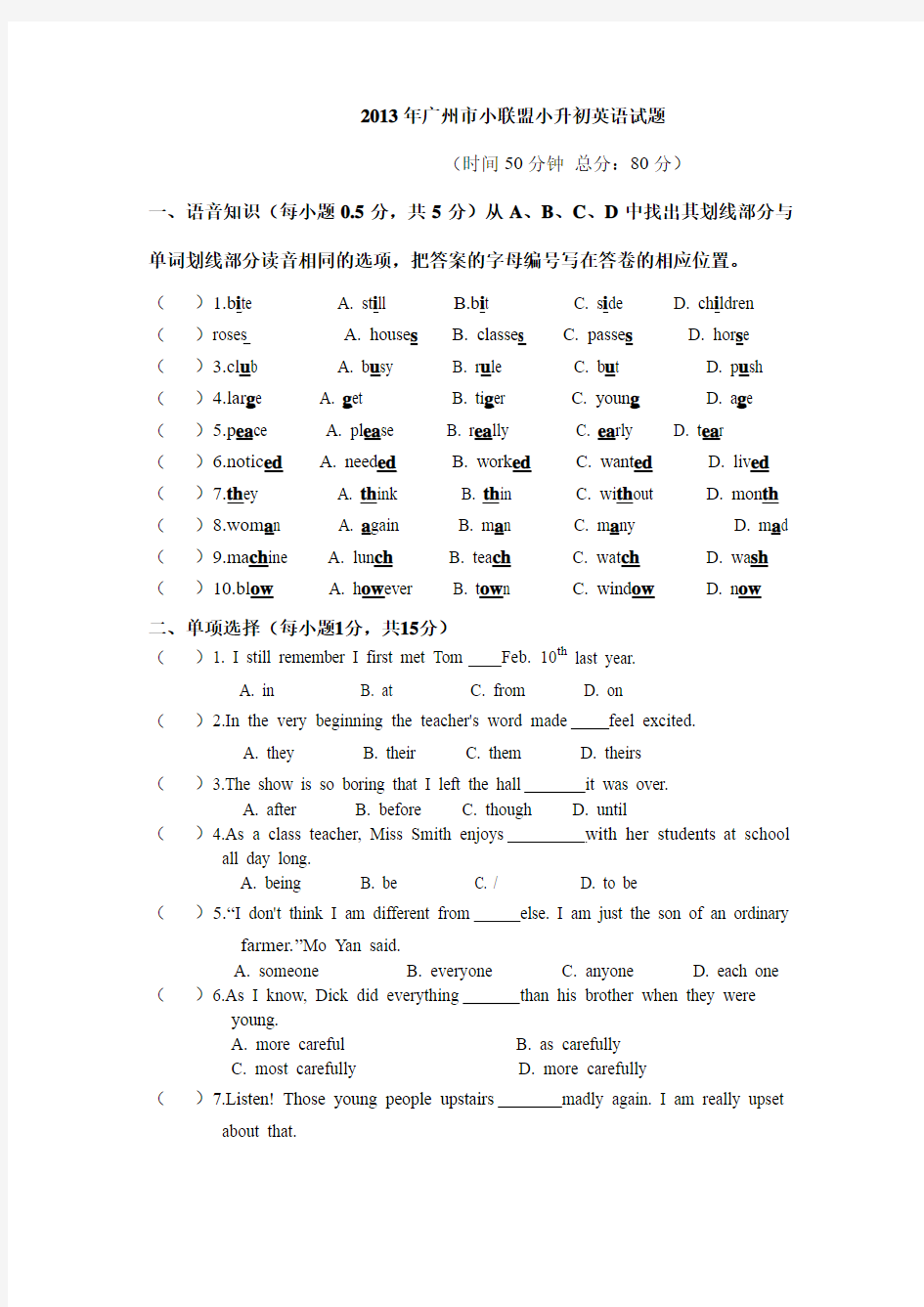 2013年广州市小联盟小升初英语试题真题卷