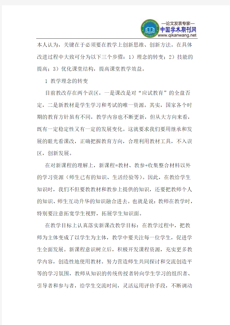 如何打造高效课堂