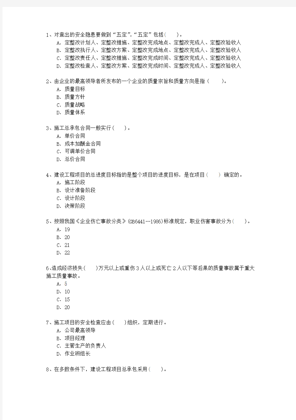 2010二级山西省建造师《法律法规》理论考试试题及答案