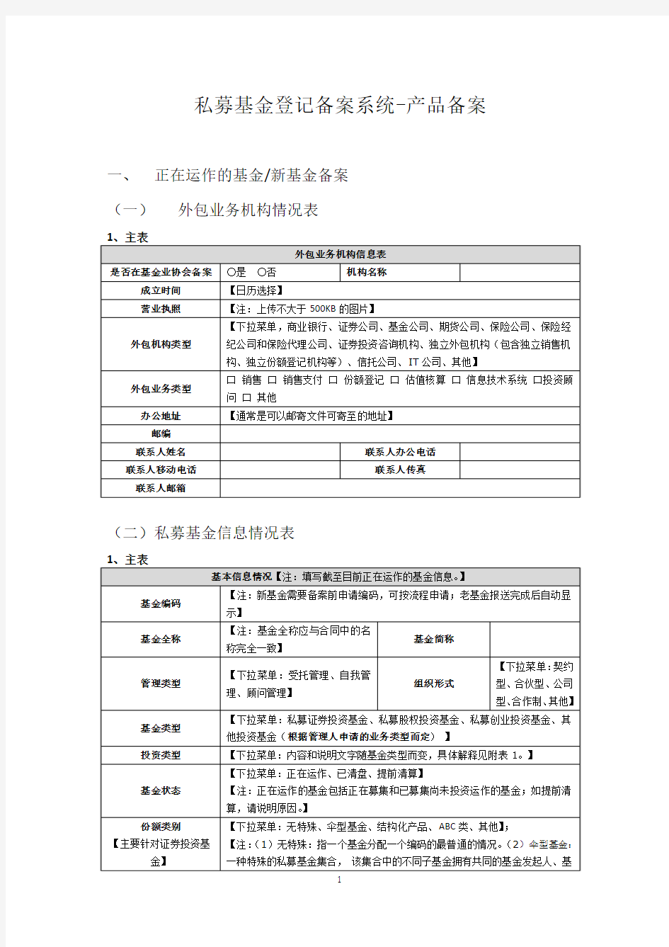 私募基金产品备案