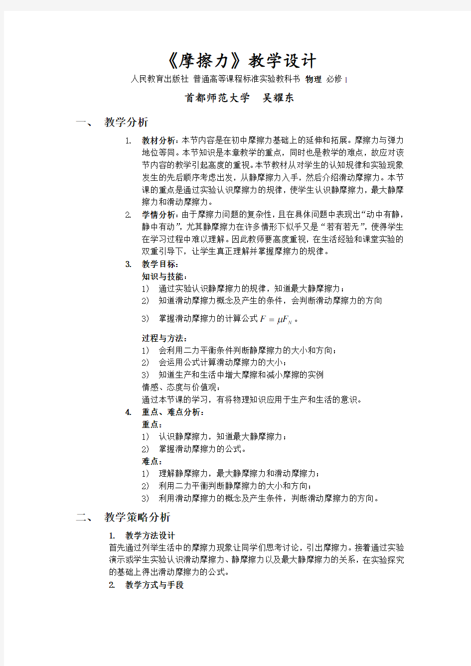 高中物理摩擦力教学设计