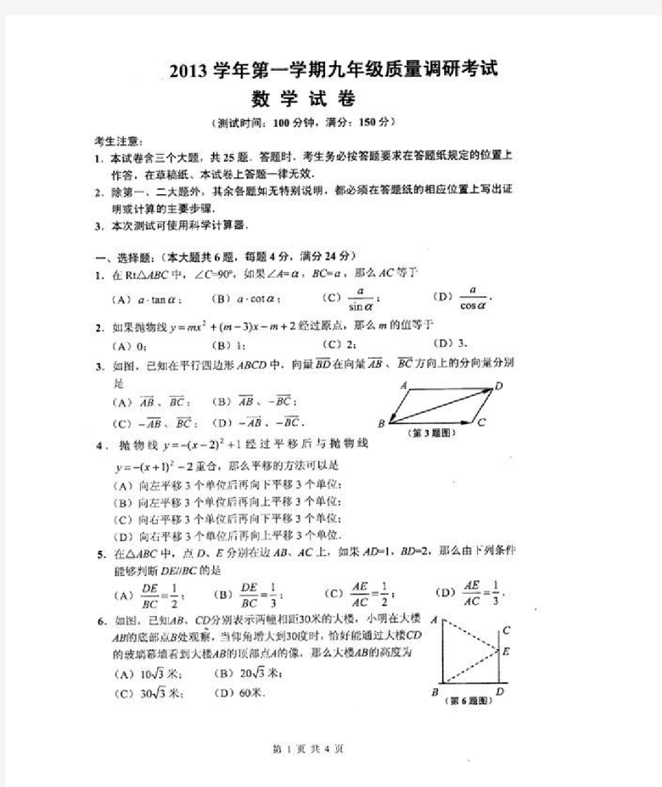 杨浦区2013-2014学年数学一模中考卷及答案