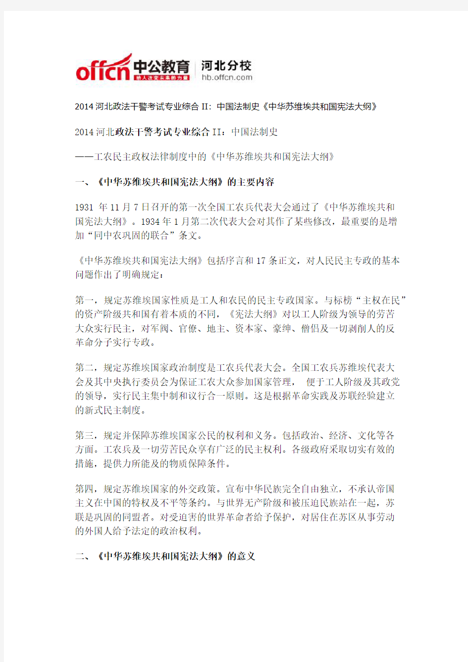 2014河北政法干警考试专业综合II：中国法制史《中华苏维埃共和国宪法大纲》