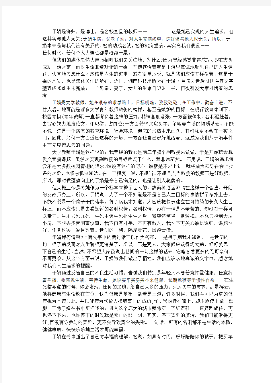 《此生未完成》读书笔记2000字