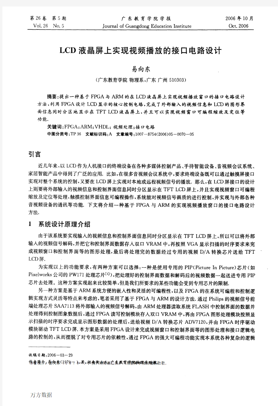 LCD液晶屏上实现视频播放的接口电路设计 (1)