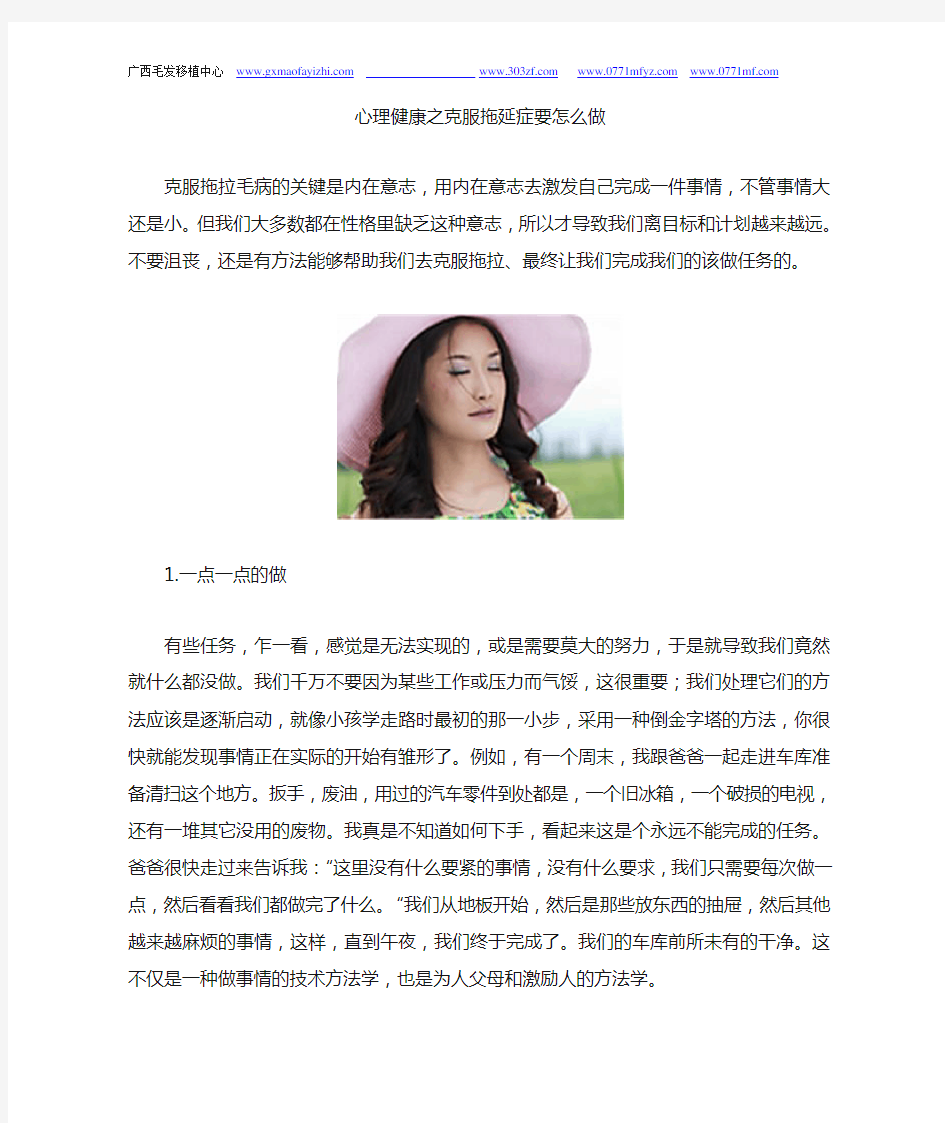 心理健康之克服拖延症要怎么做