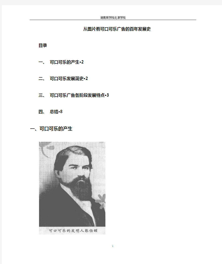 可口可乐的广告发展历史.doc