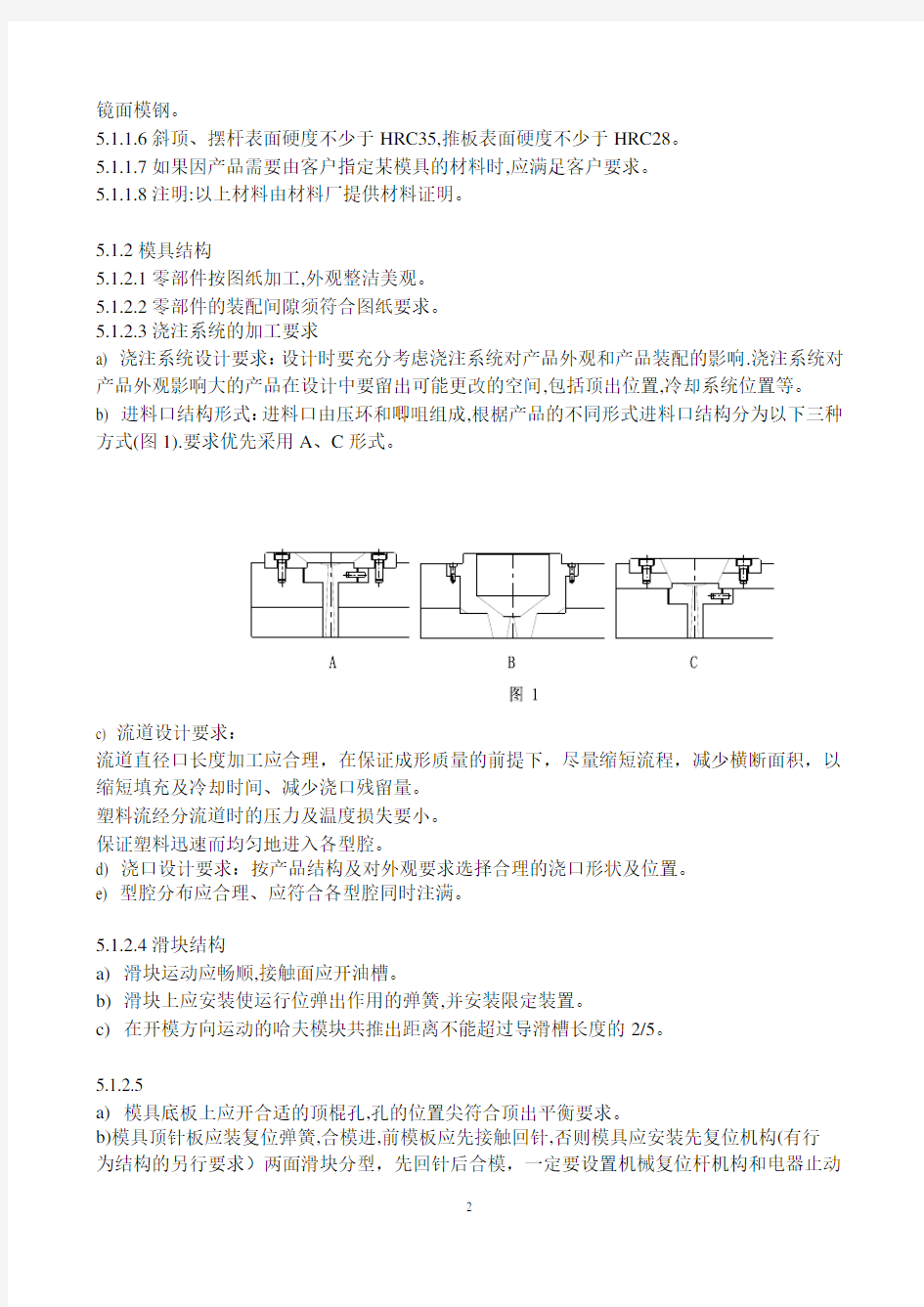 注塑模具制作标准