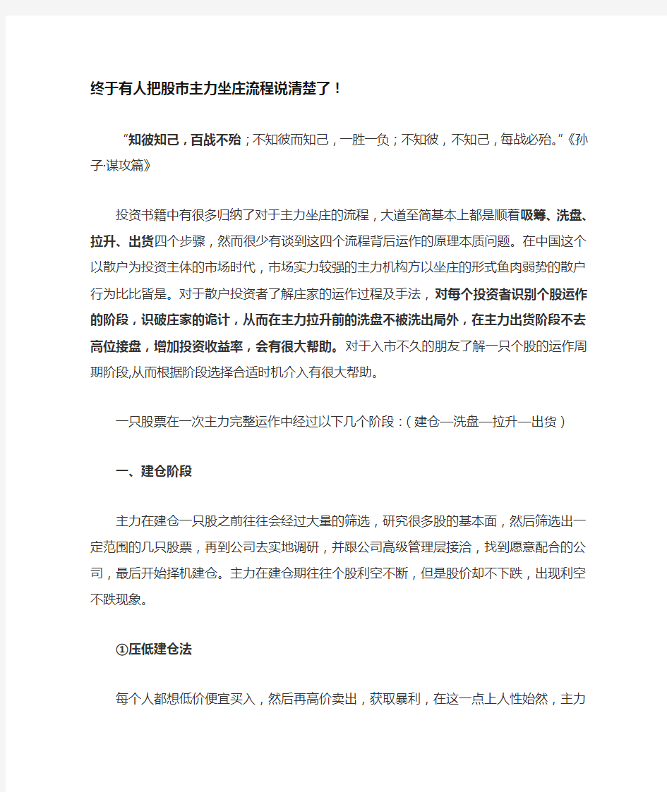 终于有人把股市主力坐庄流程说清楚了