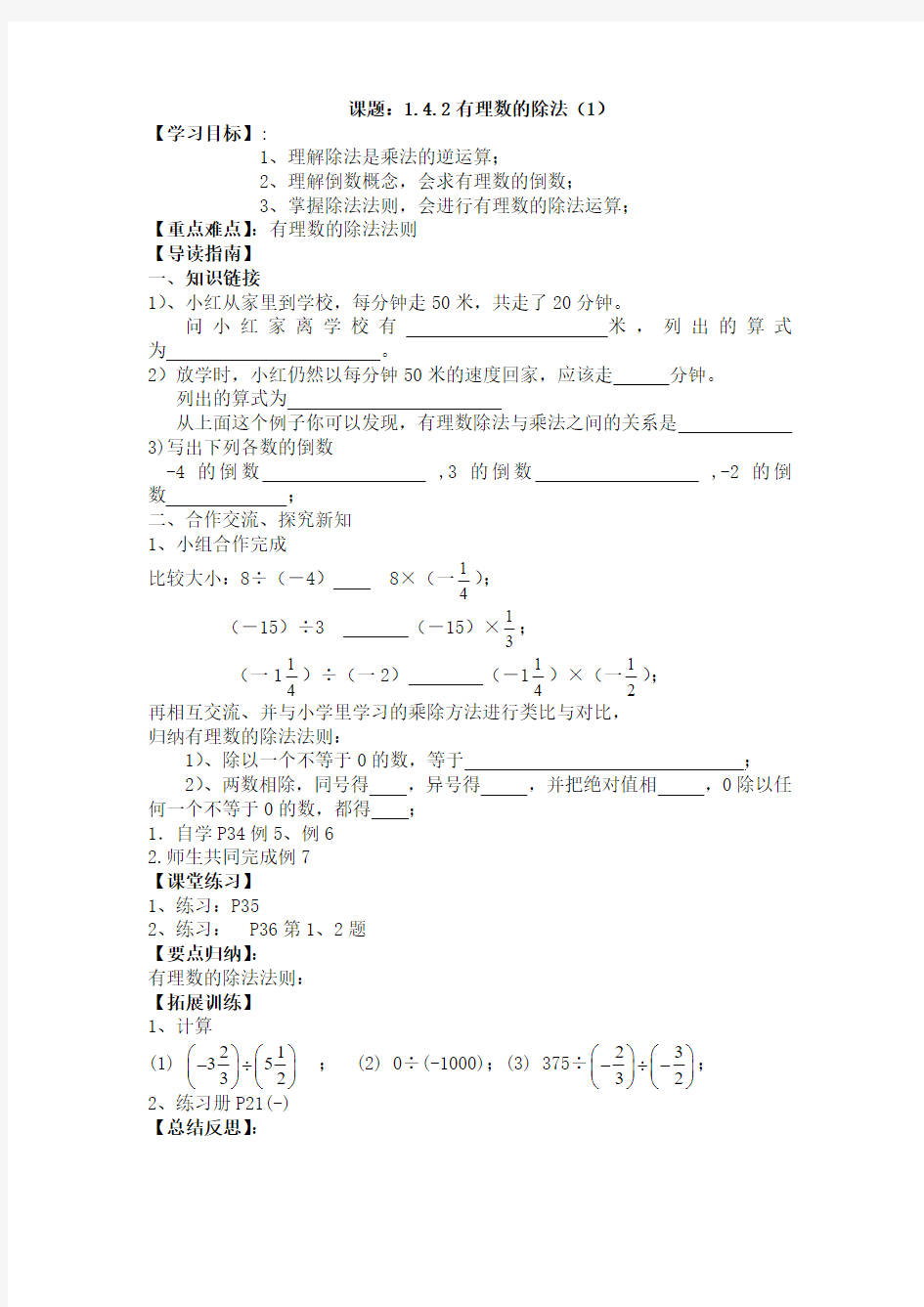 有理数除法导学案