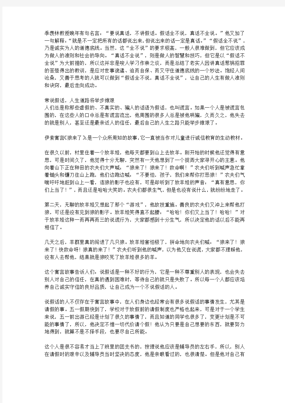 假话全不说,真话不全说_第一章 假话全不说,真话不全说——把握人际沟通原则的智慧