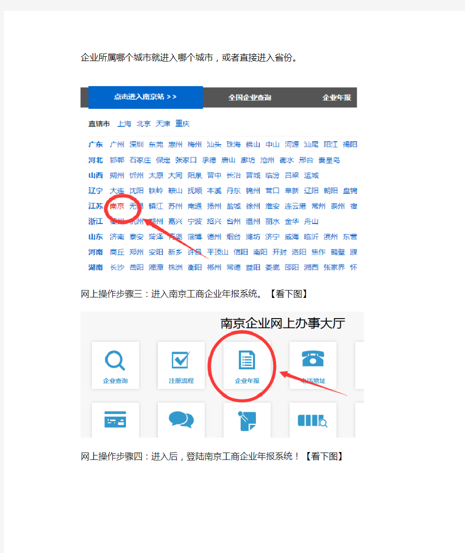 南京工商年检网上申报系统操作流程(最新版)
