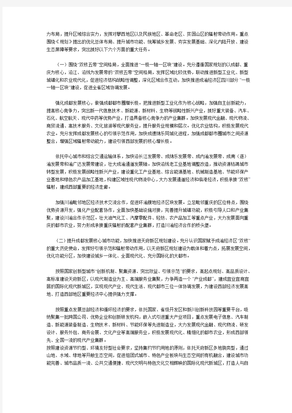 四川省人民政府关于贯彻成渝经济区区域规划的实施意见