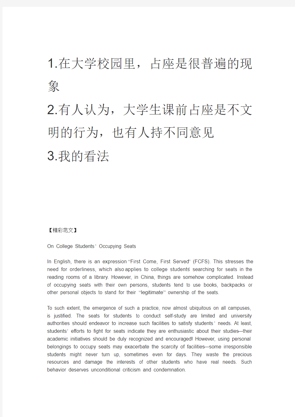 2012年12月大学英语四级考试四级作文预测范文 2