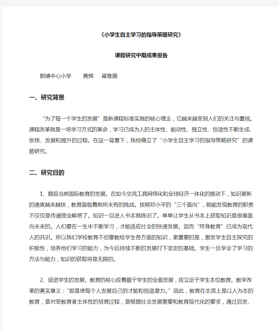 课题研究中期成果报告