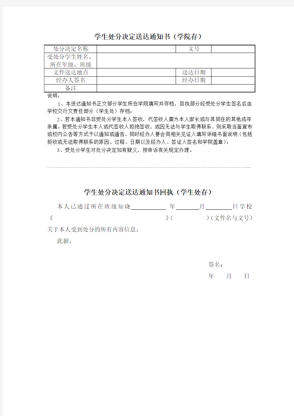 学生处分决定送达通知书(学校存)