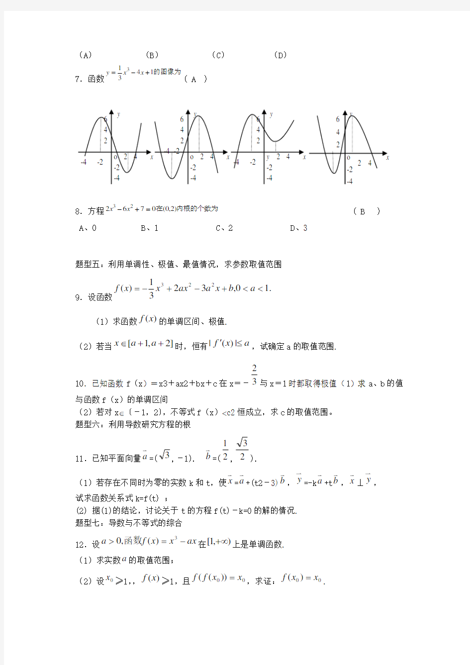 导数的综合应用题型及解法