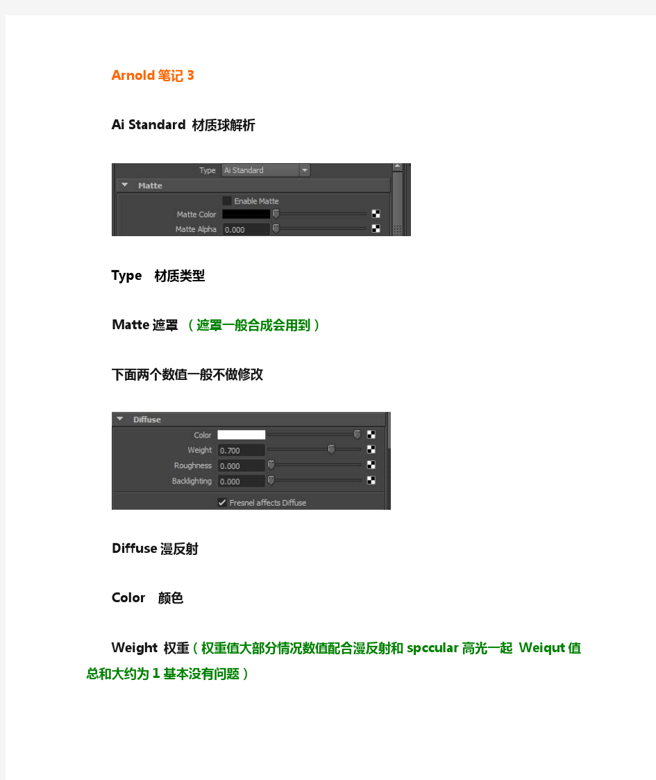 Arnold笔记B   _aiStandard 材质解析