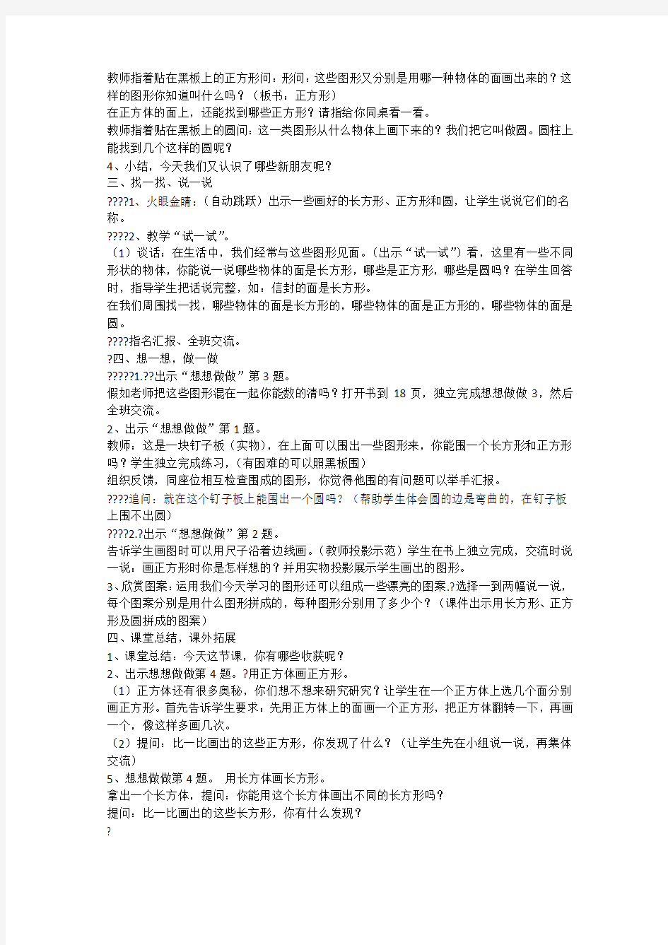 认识长方形正方形三角形圆