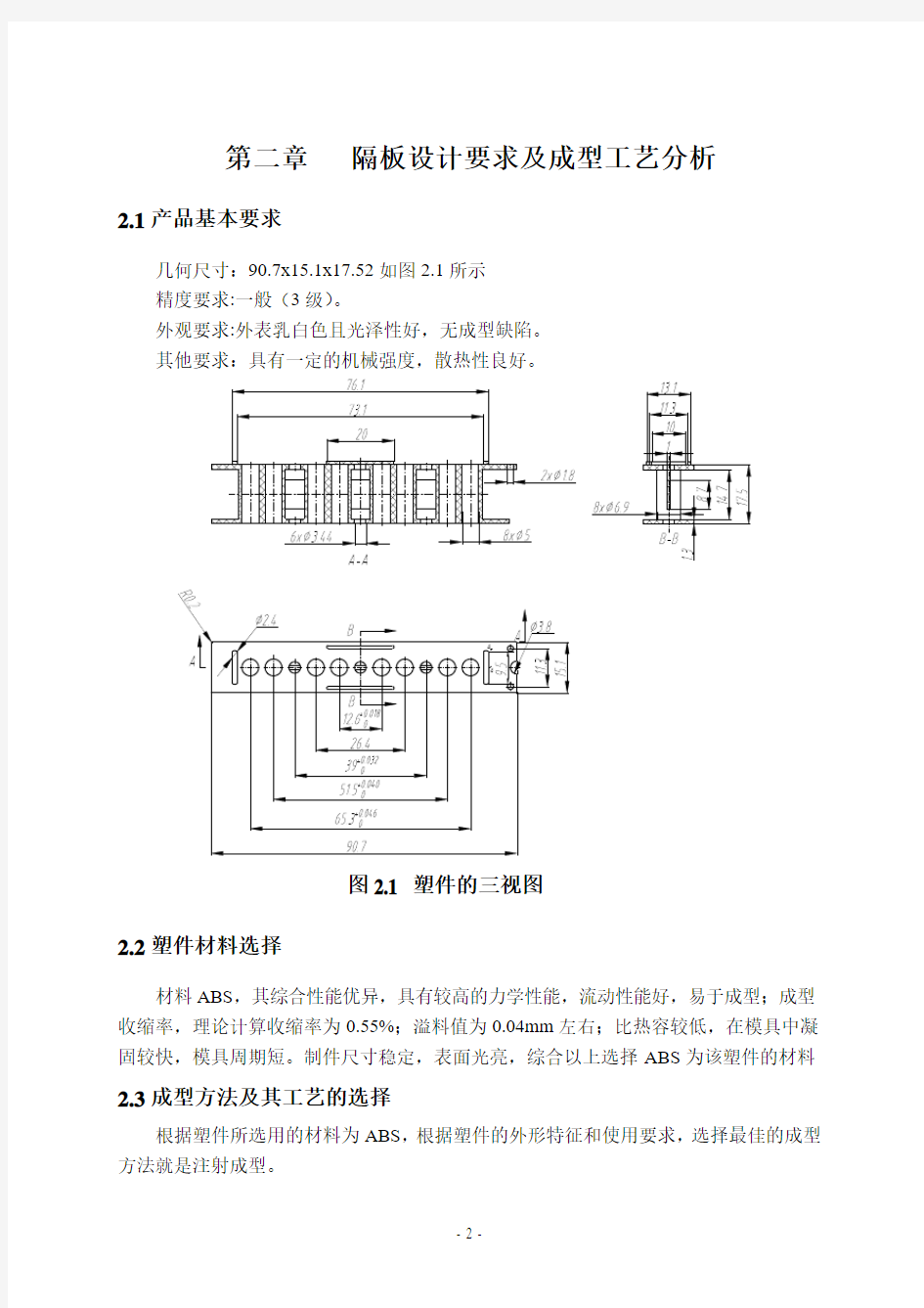 隔板注塑模具设计及其关键零件数控加工工艺