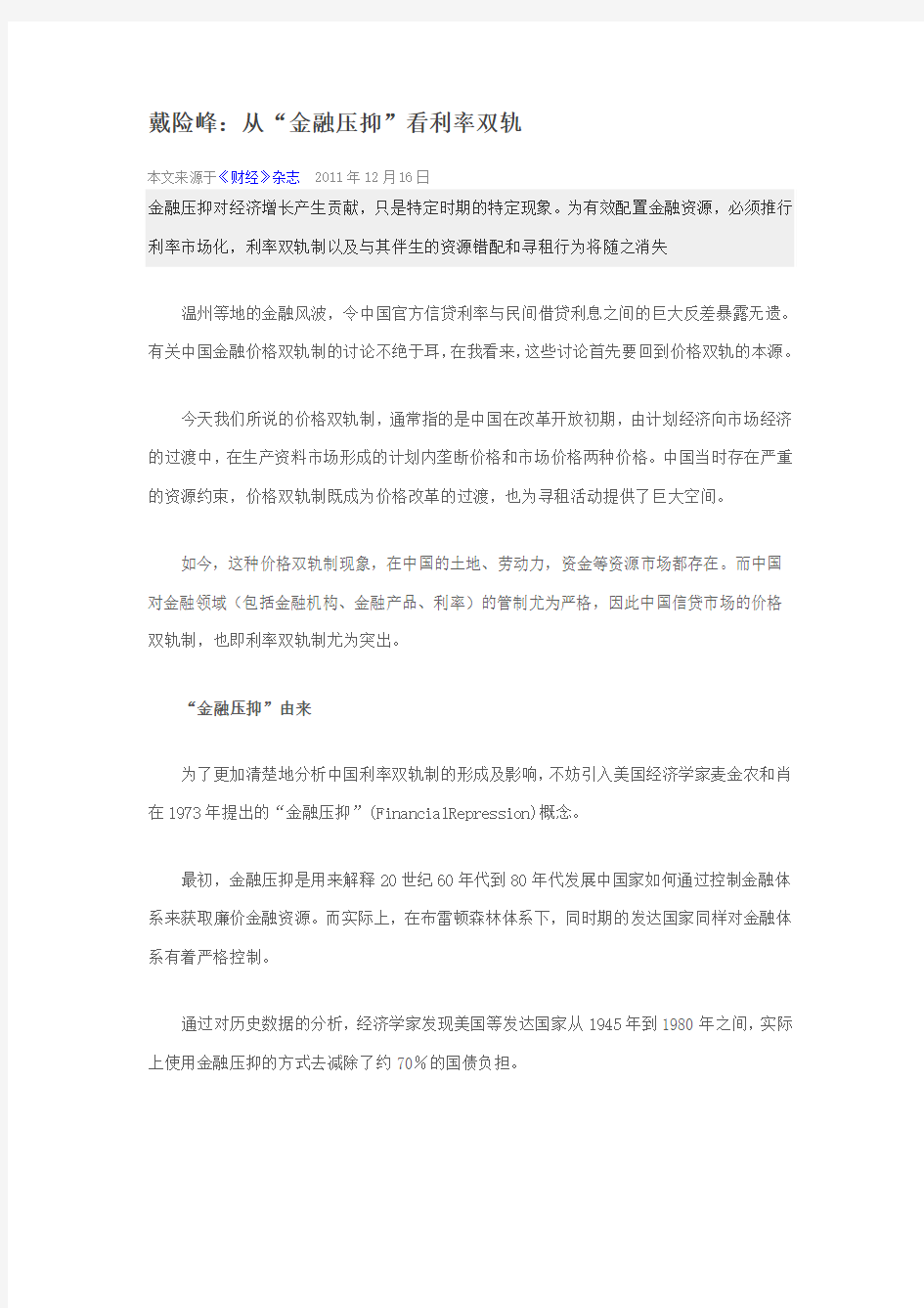 戴险峰：从金融压抑看利率双规