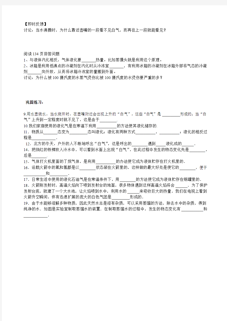 浙教版科学七年级上册第四章第二节导学案