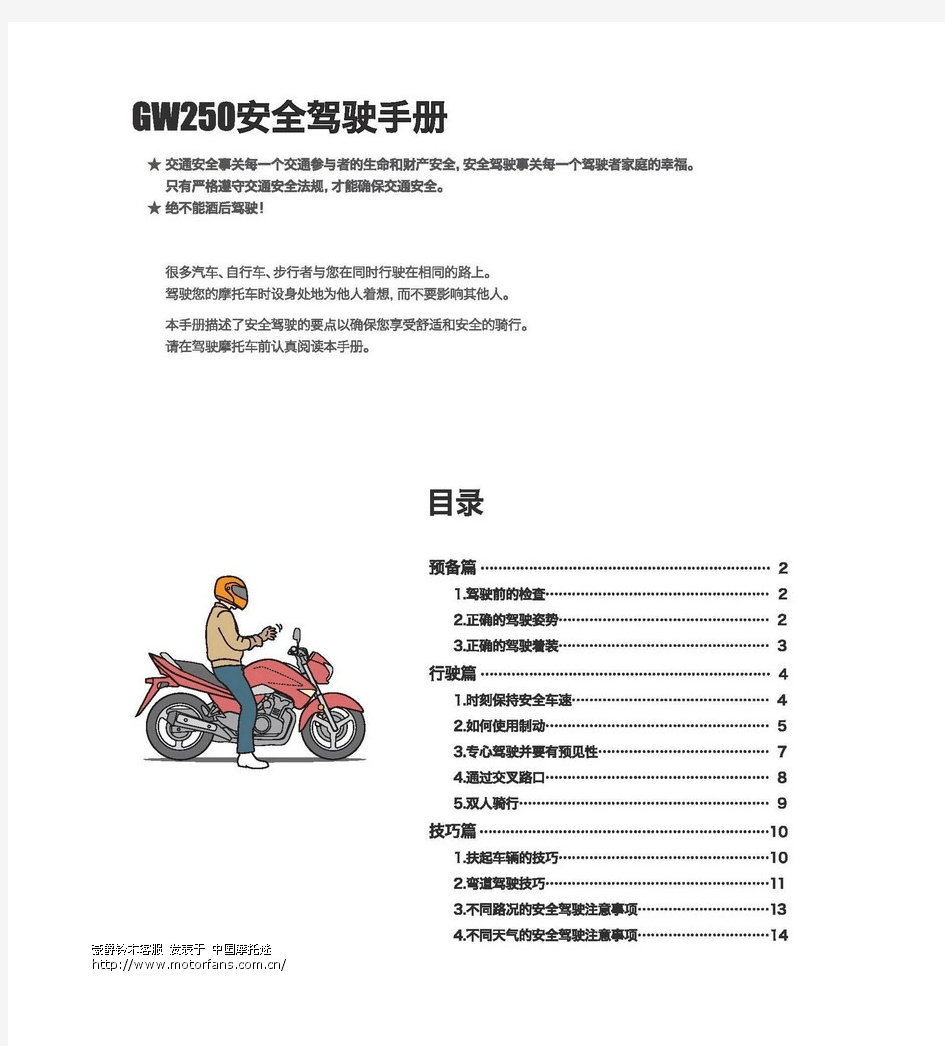 摩托车安全驾驶手册(整理)