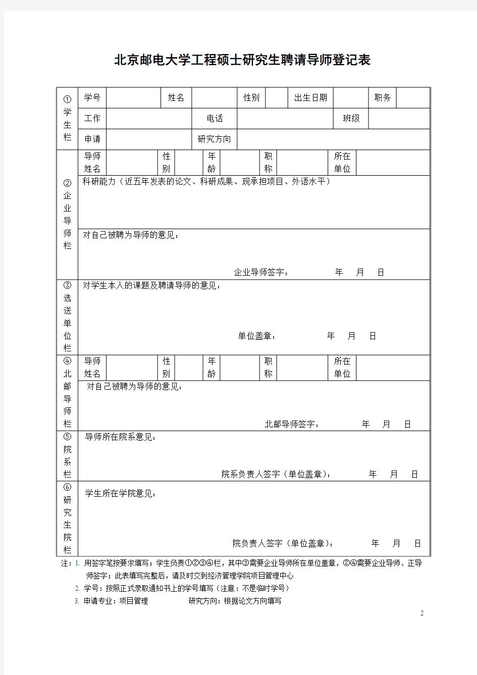 北京邮电大学研究生论文学生用表格