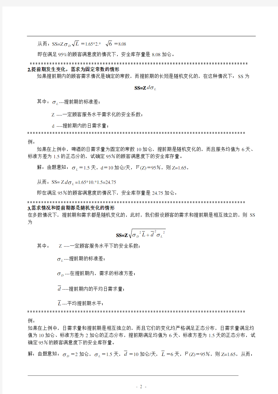 安全库存量的计算