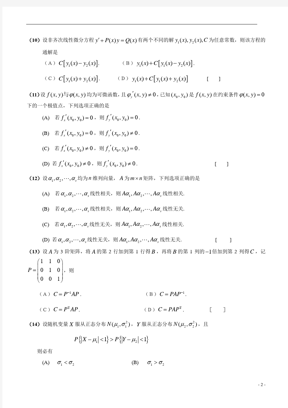 2016年考研数学三真题及解析