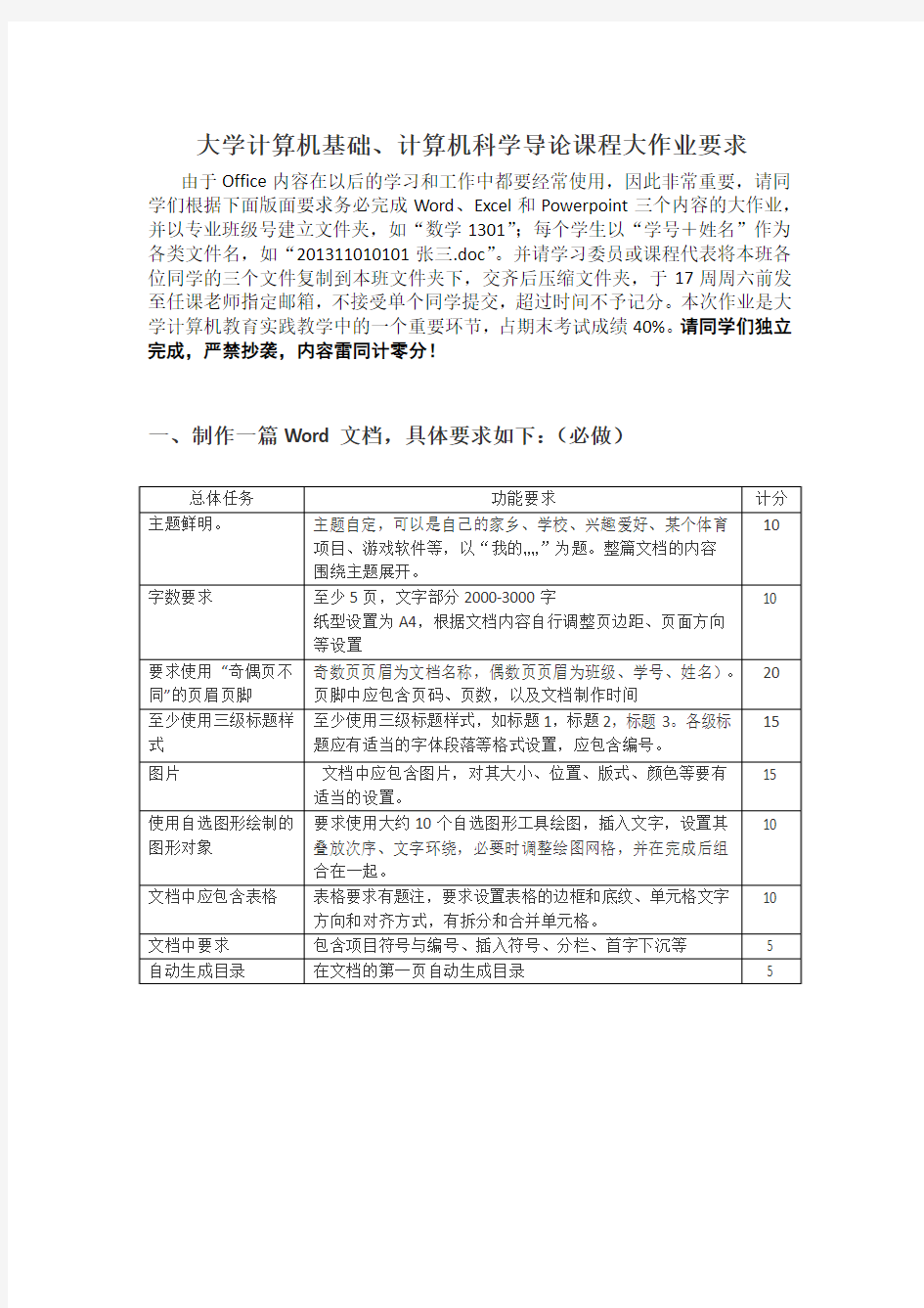 大学计算机基础、计算机科学导论大作业要求