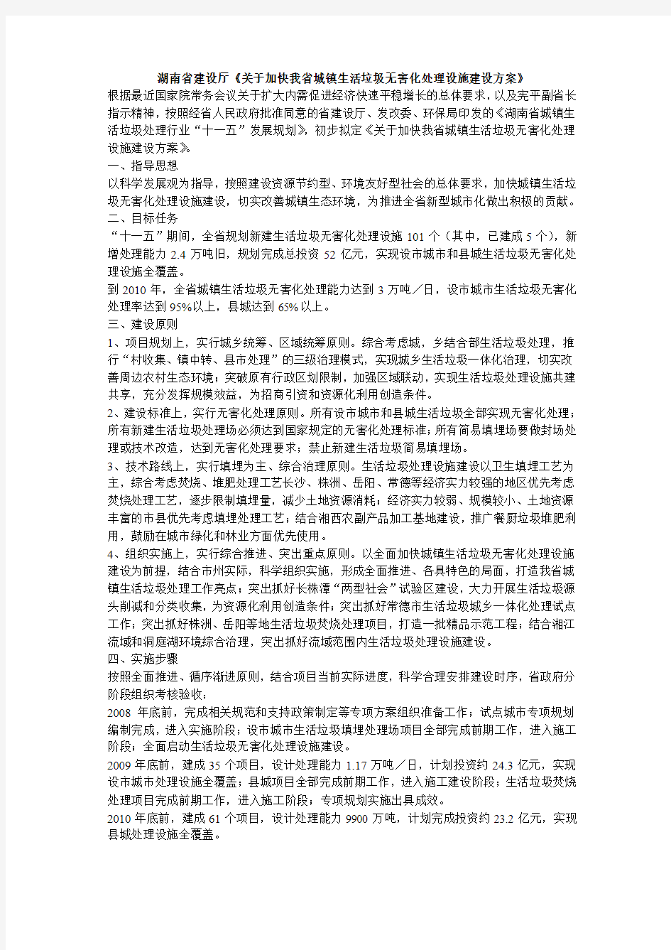 湖南省建设厅《关于加快我省城镇生活垃圾无害化处理设施建设方案》