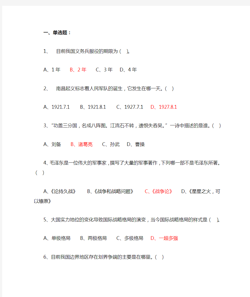 中山大学军理考试单选题