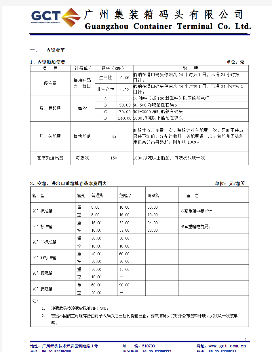 广州集装箱码头有限公司服务收费项目标准