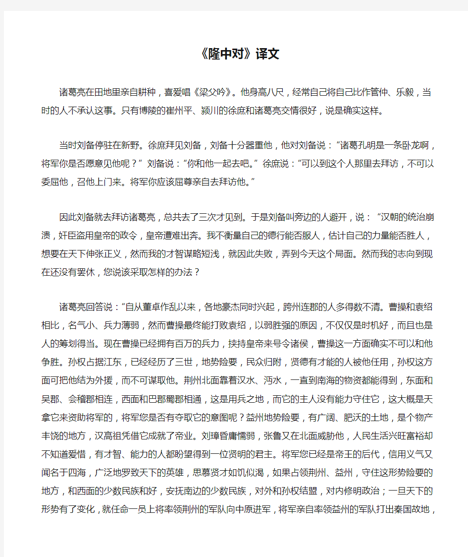 初中文言文《隆中对》译文 翻译