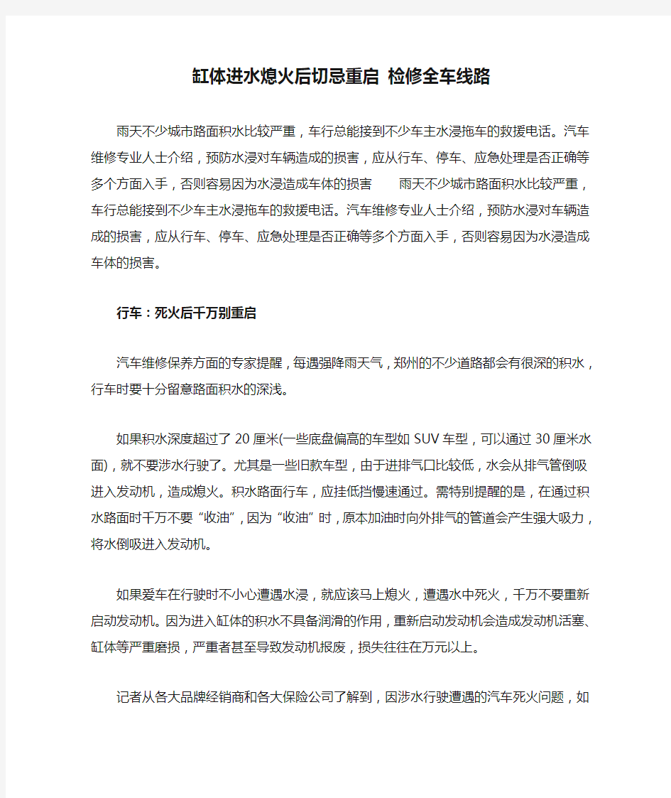 缸体进水熄火后切忌重启 检修全车线路