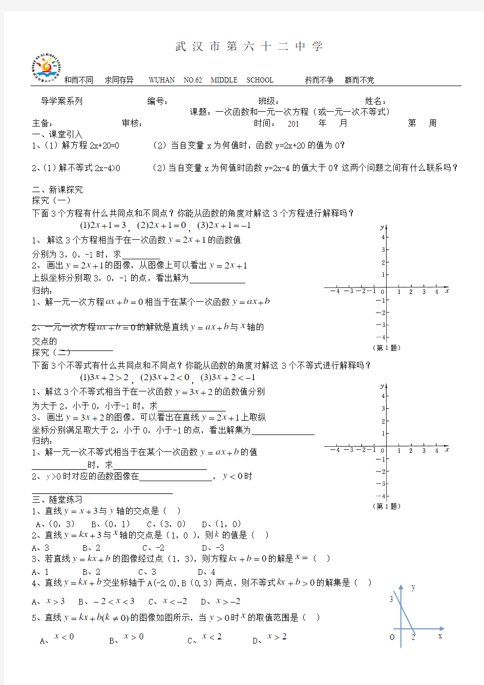 一次函数和一元一次方程(不等式)