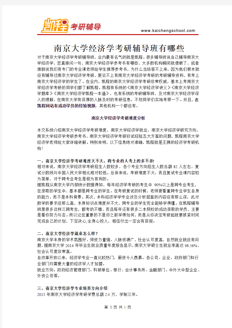 南京大学经济学考研辅导班有哪些