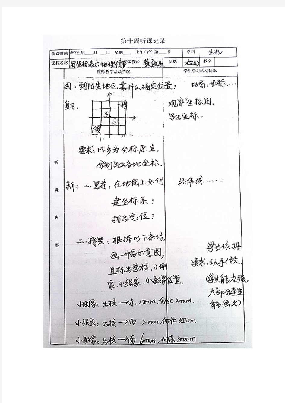 初中数学听课记录_图文