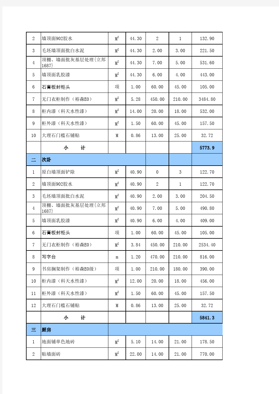 装修公司半包预算报价价格清单