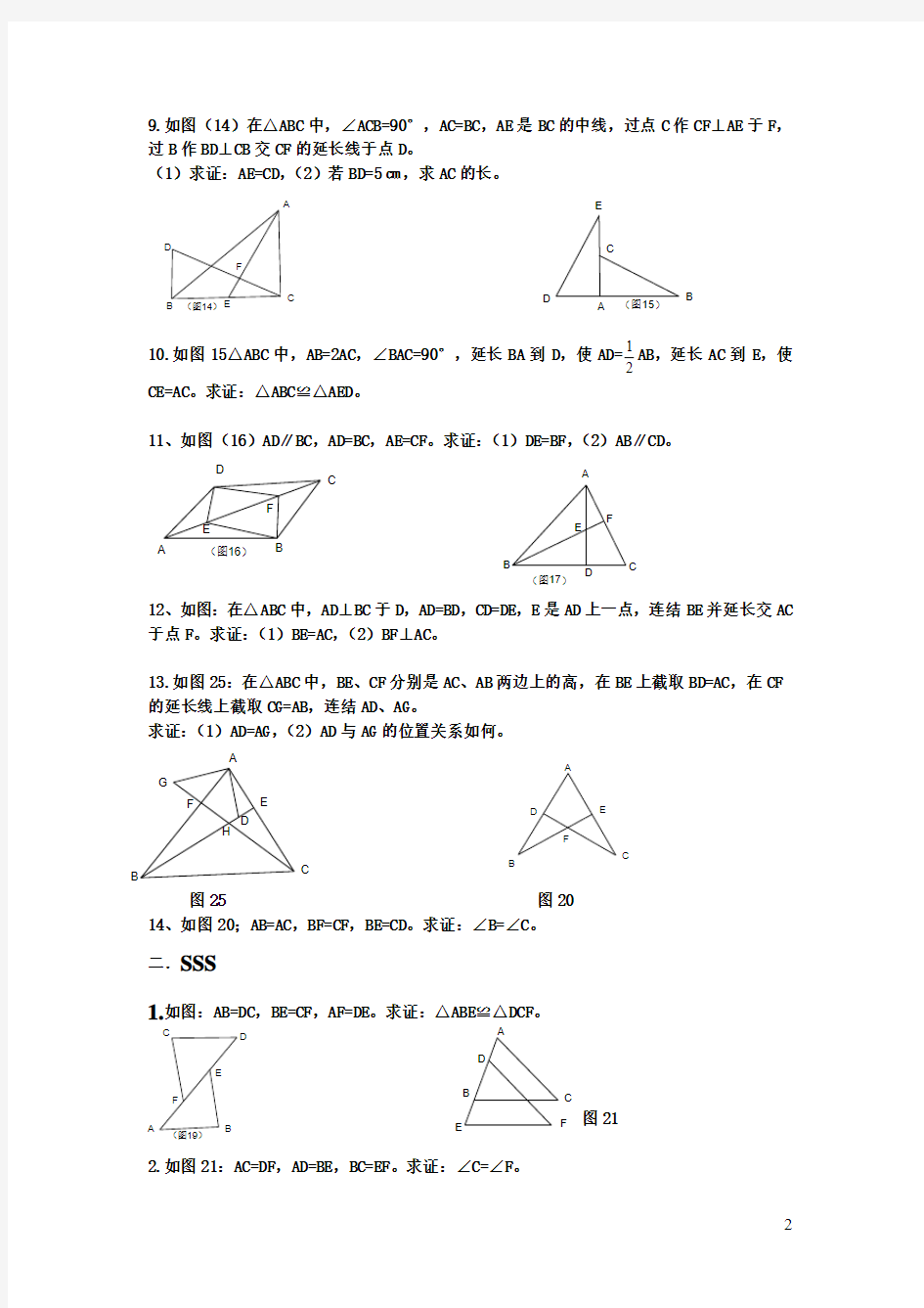 八年级全等三角形分类证明题