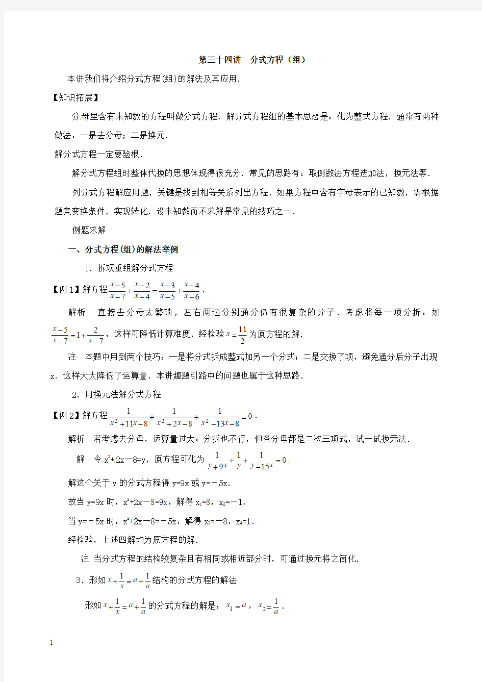 八年级数学竞赛讲座分式方程(组)附答案