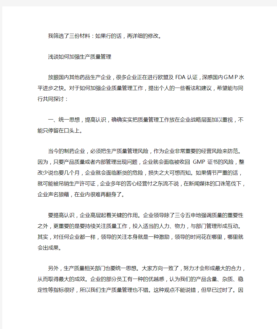 质量月主题板报文章