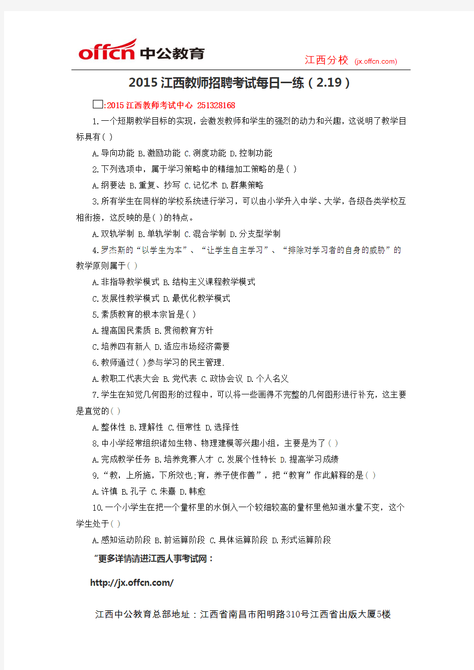 2015江西教师招聘考试每日一练(2.19)