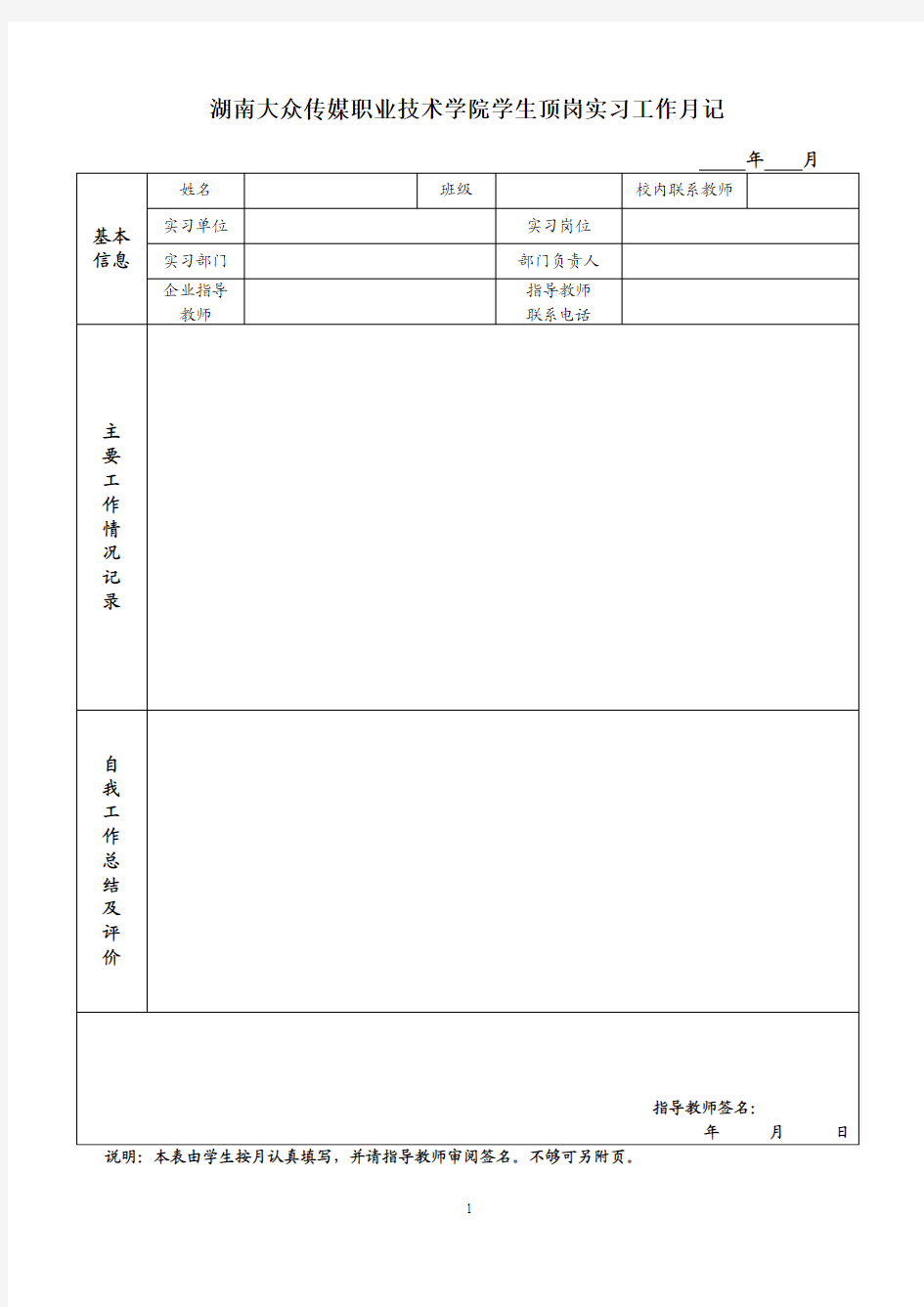 顶岗实习工作月记