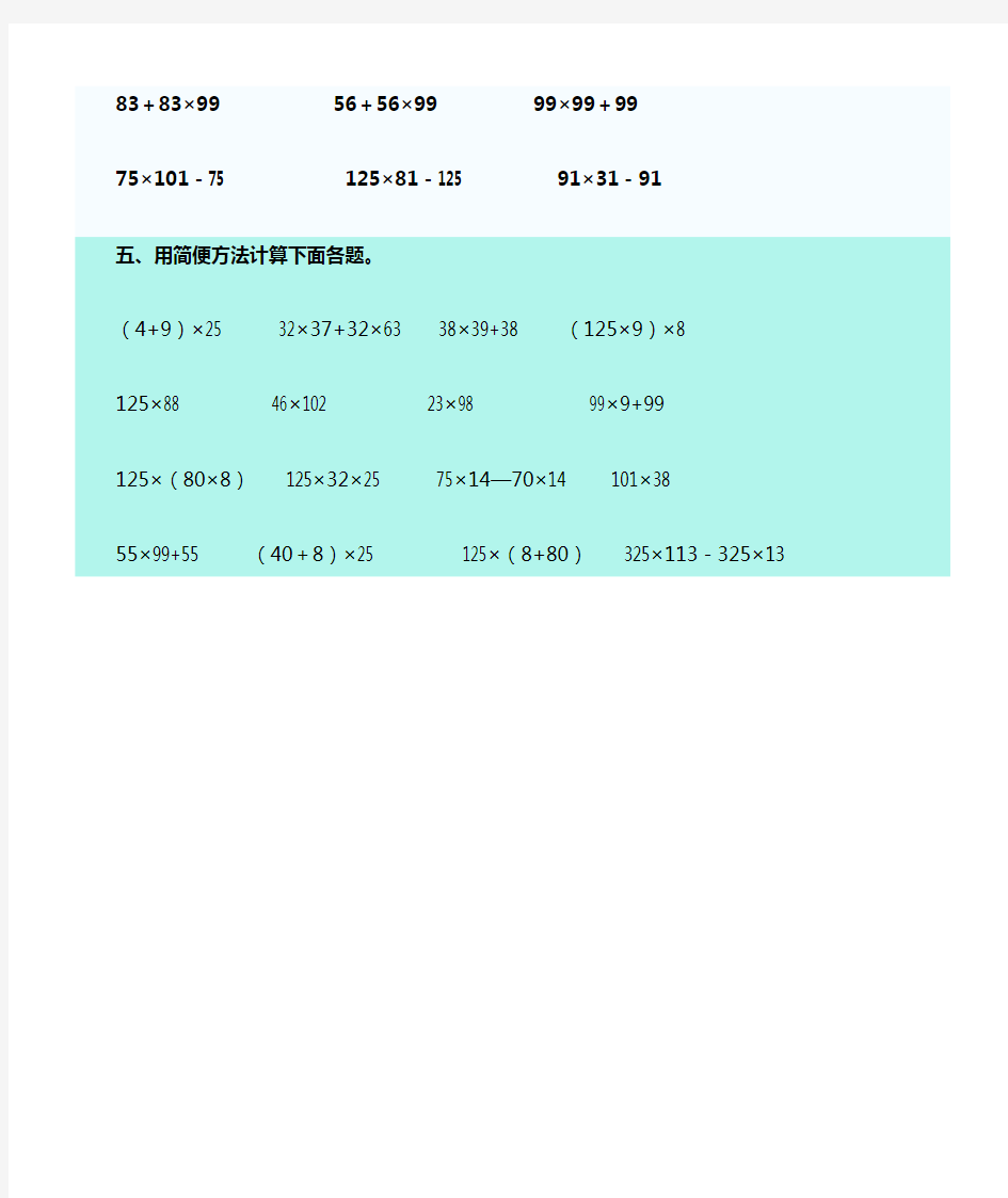 乘法分配律题型