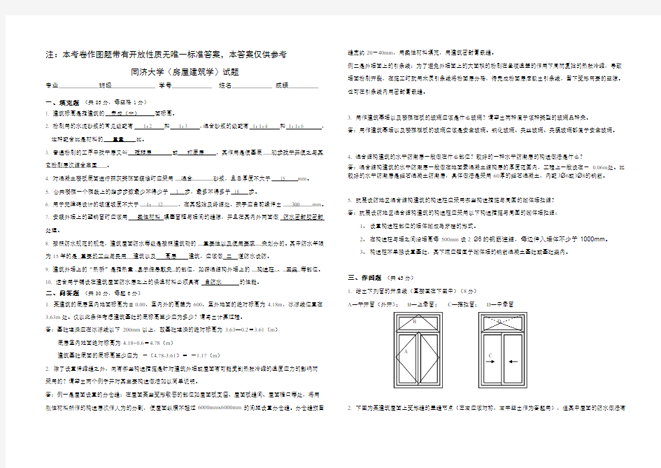 同济大学〈房屋建筑学〉试题