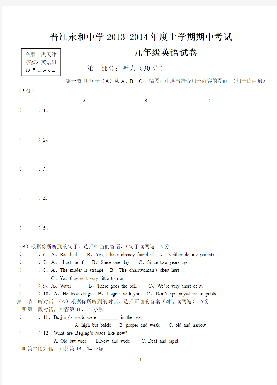 2013-2014年度上学期期中考试初三年英语试卷及答案